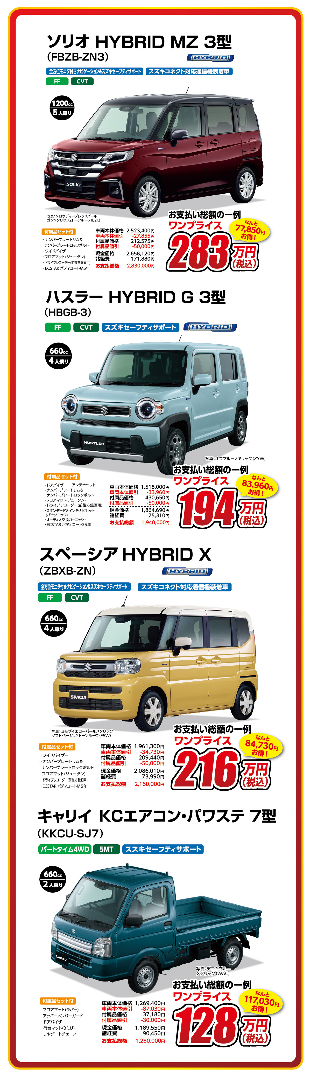 ワンプライス